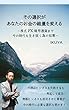 その選択があなたのお金の総量を変える〜株式・FX・暗号通貨まで,今の時代を生き抜く為の知恵〜