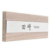 (レオン)LEON 表札 人気 ALW-2609 名入れ表札 オーダー デザイナーズ ネームプレート 名入れ文字パターン いろいろ リーズナブル スタイリッシュ 木目調 表札 (タモウッド シルバープ