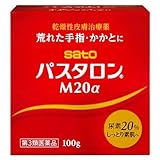 【第3類医薬品】パスタロンM20α 100g ×2