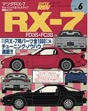 マツダ RX-7 FD3S&FC3S (ハイパーレブ Vol.6) (ハイハ゜ーレフ゛)
