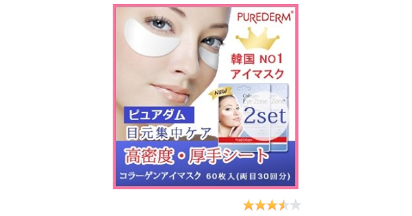 Amazon 韓国ビュアタム Purederm アイゾーン マスク 30枚入りx2袋 コラーゲン目元 シートマスク 目元パック Purederm アイピロー アイマスク