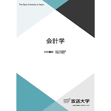 Amazon.co.jp 売れ筋ランキング: 放送大学テキスト の中で最も人気の