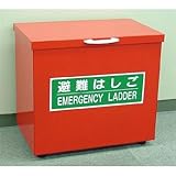 蛍光避難はしご スチール製保管箱 大 /3-5202-11