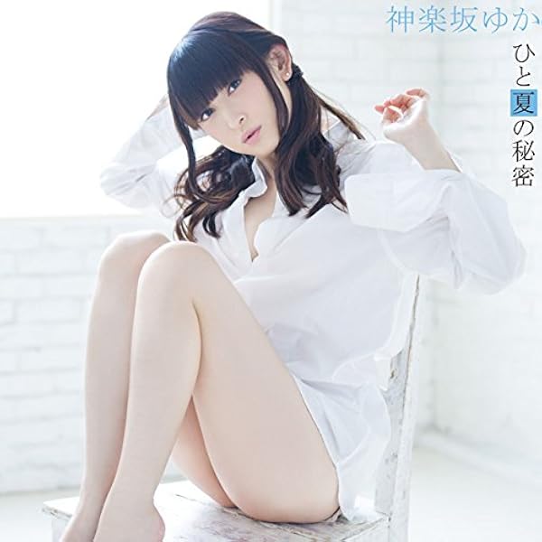 Amazon.co.jp: 神楽坂ゆか CD+DVD 「初恋」 ライブ会場限定販売