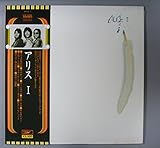 アリス I[ＬＰレコード 12inch]