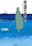 天涯の武士幕臣小栗上