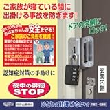 ガードロック ひとりで出掛けないで(外開き一枚扉用) 810051　ガードロック [簡易パッケージ品]