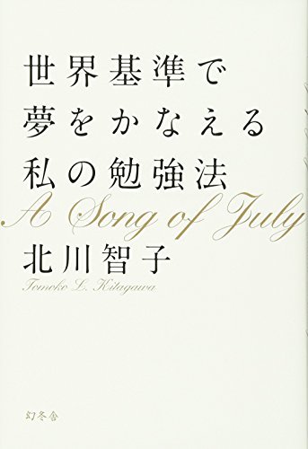 楽天 無料電子書籍 世界基準で夢をかなえる私の勉強法 バイ