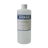 白華除去剤(1kg/ポリ管)　マツモト産業