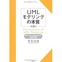 Amazon.co.jp: 実践UML 第3版 オブジェクト指向分析設計と反復型開発