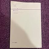 闇の左手 アーシュラ K ル＝グウィン 早川書房