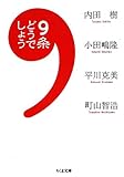 9条どうでしょう