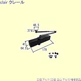 三協アルミ 補修部品 勝手口 ドアクローザ(上枠)[PKD5220] [WH]ホワイト *製品色・形状等仕様変更になる場合があります*