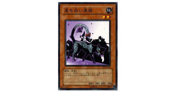 Amazon 遊戯王カード 尾も白い黒猫 Ee1 Jp138 N エキスパートエディション1 トレカ 通販