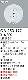 オーデリック ベース型センサ【OA253177】