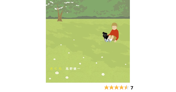 Amazon さくら 新録音ニュー バージョン 初回生産限定 高野健一 カラオケ ミュージック