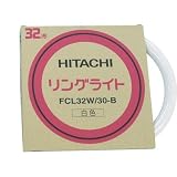 日立アプライアンス:日立 環形蛍光ランプリングライト FCL32W-30B 型式:FCL32W-30B