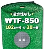 人工芝 WTF-850 182cm幅×20m巻(1本/セット)透水性なし