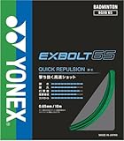 ヨネックス YONEX ガット バドミントン用 単張り エクスボルト65（EXBOLT65） 0.65 グリーン BGXB65（003） 003：グリーン 0.65