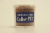 お部屋を彩るエコ園芸　Color PET　セピア色　６個入り