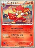 ポケモンカードゲーム BW1-Bb 012/053 バオッキー(コモン)