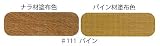 内装用　自然健康塗料　ルビオモノコートオイルプラスA　＃１１１　パイン　２０ｍｌ