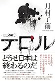テロル