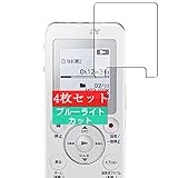 4枚 Sukix ブルーライトカット フィルム 、 SONY ICZ-R100 (ラジオレコーダー) ソニー 向けの 液晶保護フィルム ブルーライトカットフィルム シート シール 保護フィルム（非 ガラスフィルム 強化ガラス ガラス ケース カバー ） 修繕版