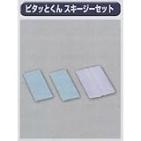 極東 33-6055 ピタッとくん スキージーセット 45×105 2枚付