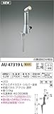 コイズミ照明 エクステリアライト arkia 白熱球60W相当 広角 シルバー塗装 AU47319L