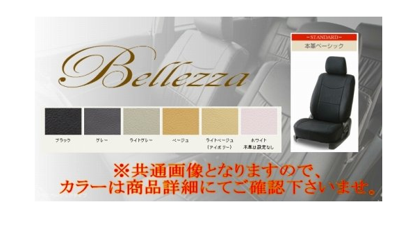 超特価激安 Bellezza ベレッツァ シートカバー イージーフィット Easyfit ステップワゴン Rf1 Rf2 H8 5 H13 3 H025 人気ブランドを Hokkaidoizakaya Id