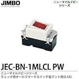 【JIMBO】チェック用オーロラマークスイッチ低ワット用片切JEC-BN-1MLCL（PW)