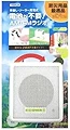 手回し・ソーラー充電式 電池が不要!AM/FMラジオ BL107RSDWH