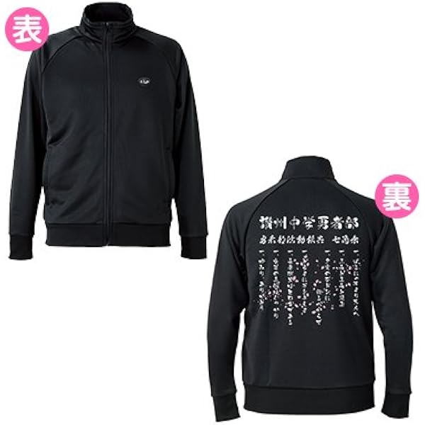 結城友奈は勇者である 勇者部活動報告 ラジオの章 勇者部活動報告七箇条ジャージ Xl アニメ 萌えグッズ 通販 Amazon