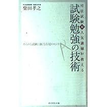 司法試験 機械的合格法　柴田孝之　全8冊セット（大幅値下げ） 司法試験機械的合格法 | 柴田 孝之 |本 | 通販 | Amazon
