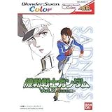 機動戦士ガンダムVol.2 -ジャブロー- WSC 【ワンダースワン】
