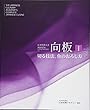 日本料理大全 向板I 切る技法、魚のおろし方 日本語版