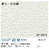 壁紙 のりなしタイプ サンゲツ SP-9912 92cm巾 40m巻【防カビ】【日本製】 [簡易パッケージ品]