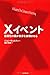 Xイベント 複雑性の罠が世界を崩壊させる Xイベント 複雑性の罠が世界を崩壊させる