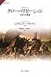 グローバリゼーション―人間への影響 (サピエンティア)