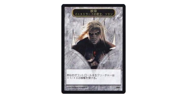 Amazon マジックザギャザリング Mtg トークン 日本語版 紋章 プレインズウォーカーエンブレム イニストラードの君主 ソリン Emblem Dka 3 コモン トレカ 通販