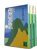 新装版 箱根の坂 上・中・下巻セット (講談社文庫) [文庫] by 司馬 遼太郎 [文庫] by 司馬 遼太郎 [文庫] by 司馬 遼太郎 [文庫] ...
