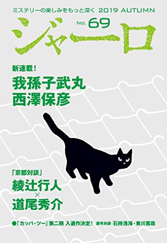 ジャーロ No.69