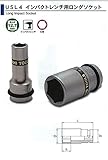 ASH インパクトレンチ用ロングソケット12.7□×26mm USL0426