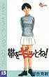 帯をギュッとね！（１５） (少年サンデーコミックス)