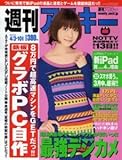 週刊アスキー　２０１２年４月１０日号
