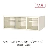 シューズボックス　BS-3W3(N) 井上金庫