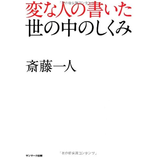 大富豪が教える「お金に好かれる5つの法則」 (サンマーク文庫