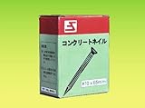 コンクリート釘(輸入品) #10×65mm 500g(約94本) 【S】