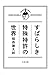 すばらしき特殊特許の世界 すばらしき特殊特許の世界